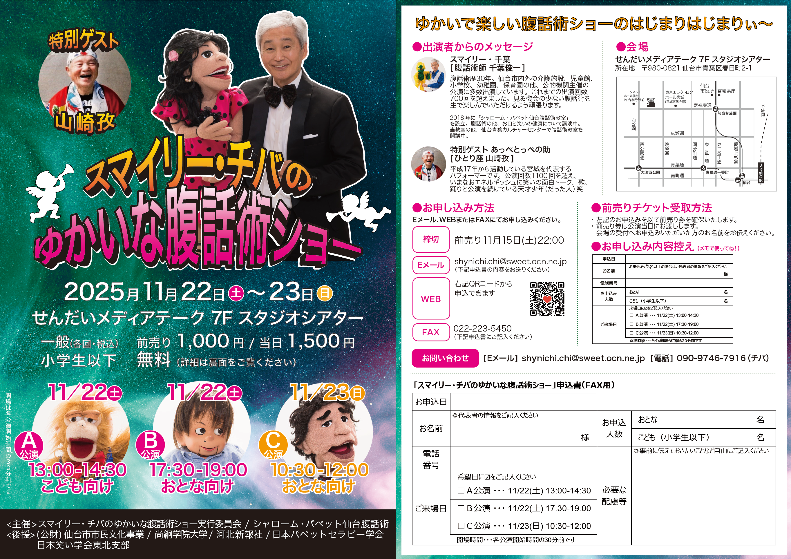 日本パペットセラピー学会第19回大会のご案内