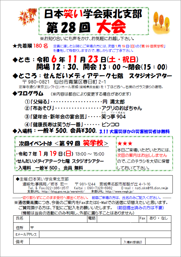 令和6年11月23日開催 第98回 大会のご案内