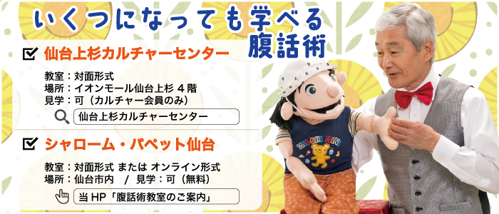 仙台の腹話術師スマイリー・チバ